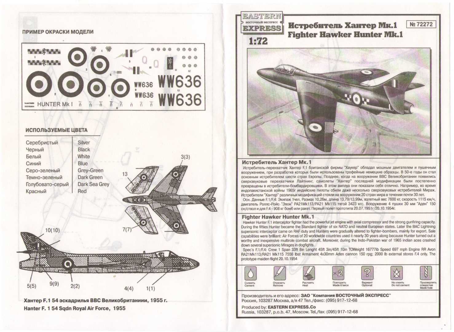 Инструкция Eastern Express 72272 Hawker Hunter F.Mk.1 инструкция