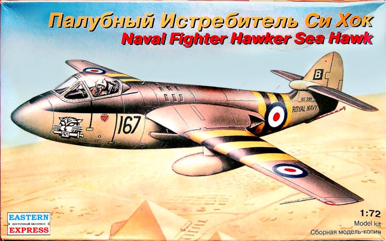 История модели FROG 1/72 Hawker Sea Hawk F.Mk.1 c 1957г|FROG model kit  328P|Сборная модель НОВО F328